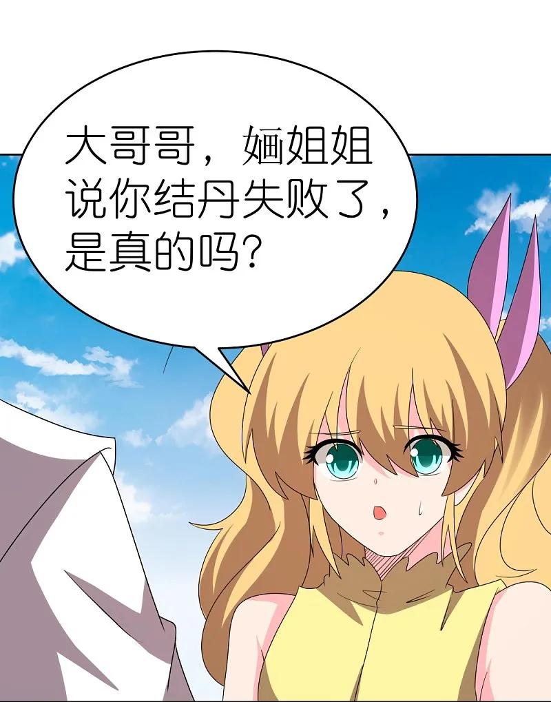 《尊上》第452话 恐怖的回忆 第10页