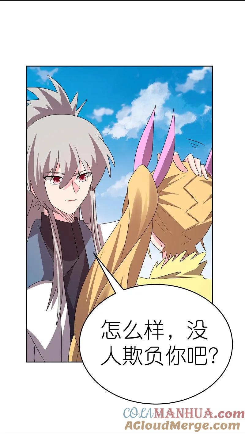 《尊上》第452话 恐怖的回忆 第5页