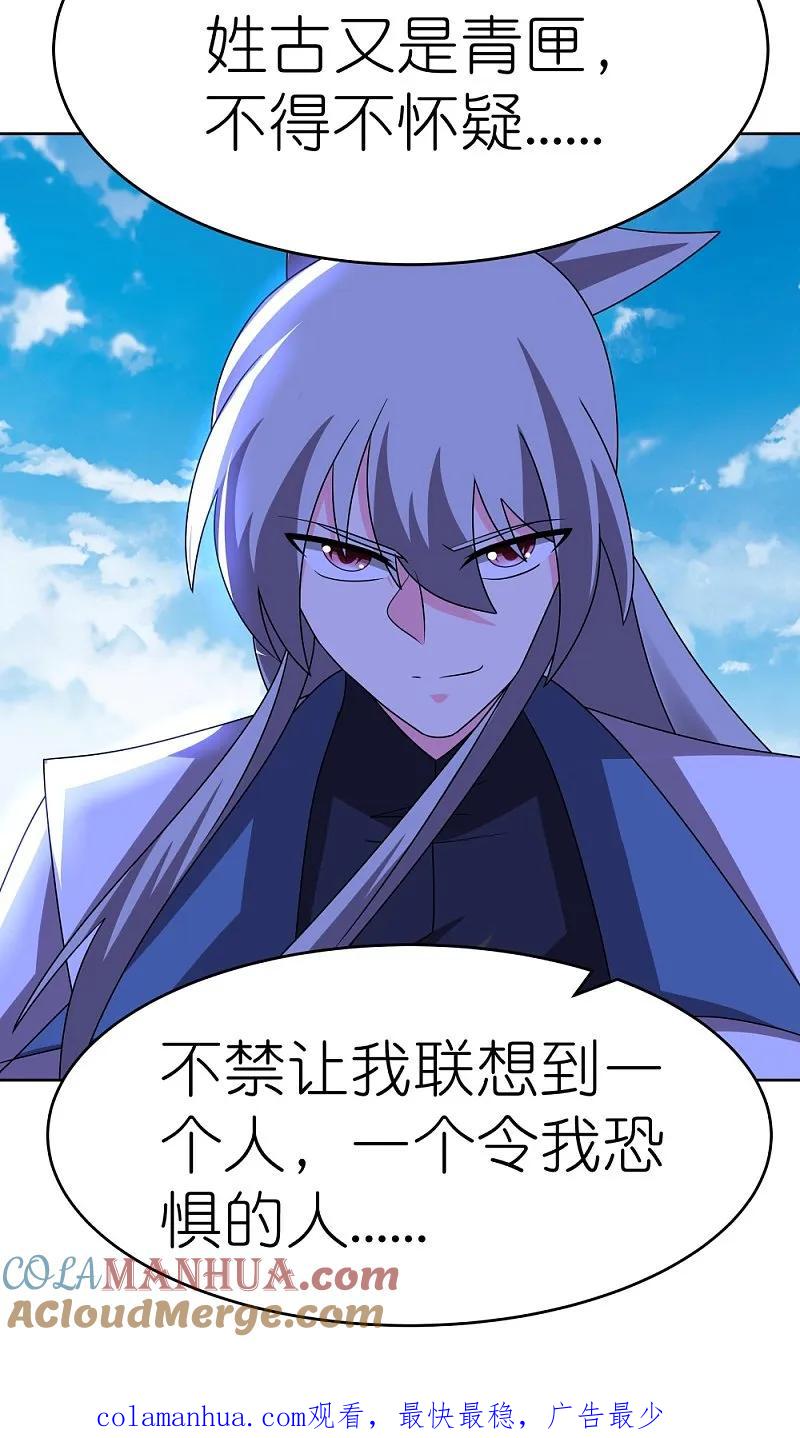 《尊上》第452话 恐怖的回忆 第35页