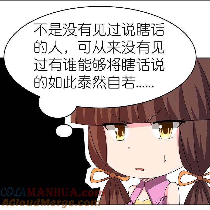 《尊上》第452话 恐怖的回忆 第17页