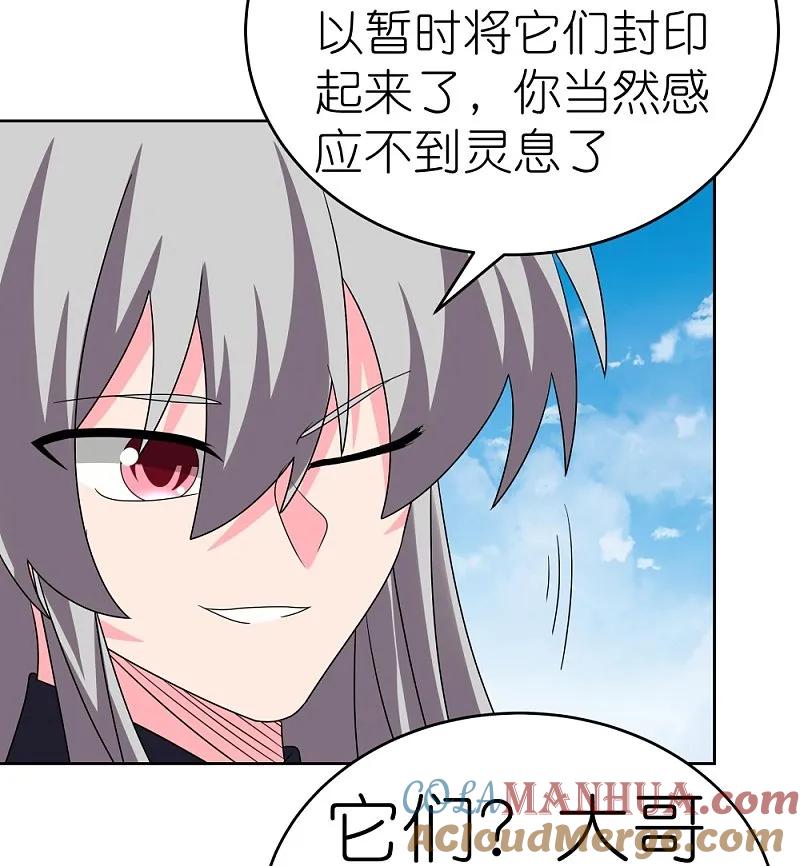 《尊上》第452话 恐怖的回忆 第13页
