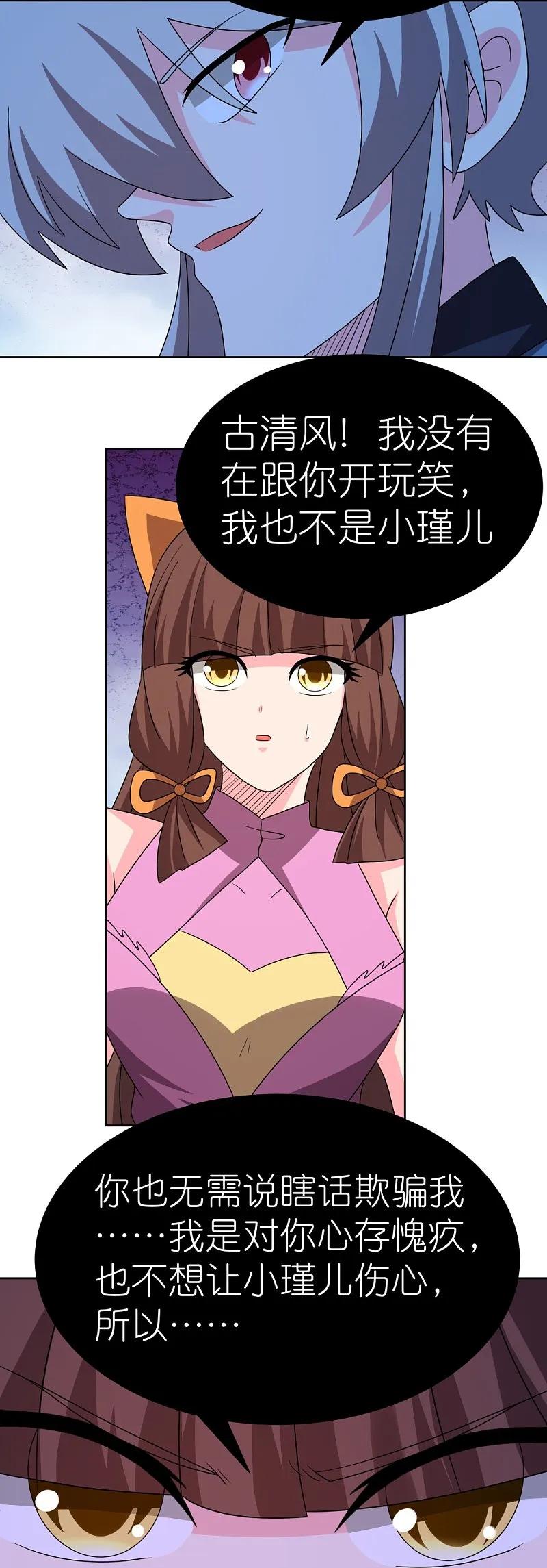 《尊上》第452话 恐怖的回忆 第24页