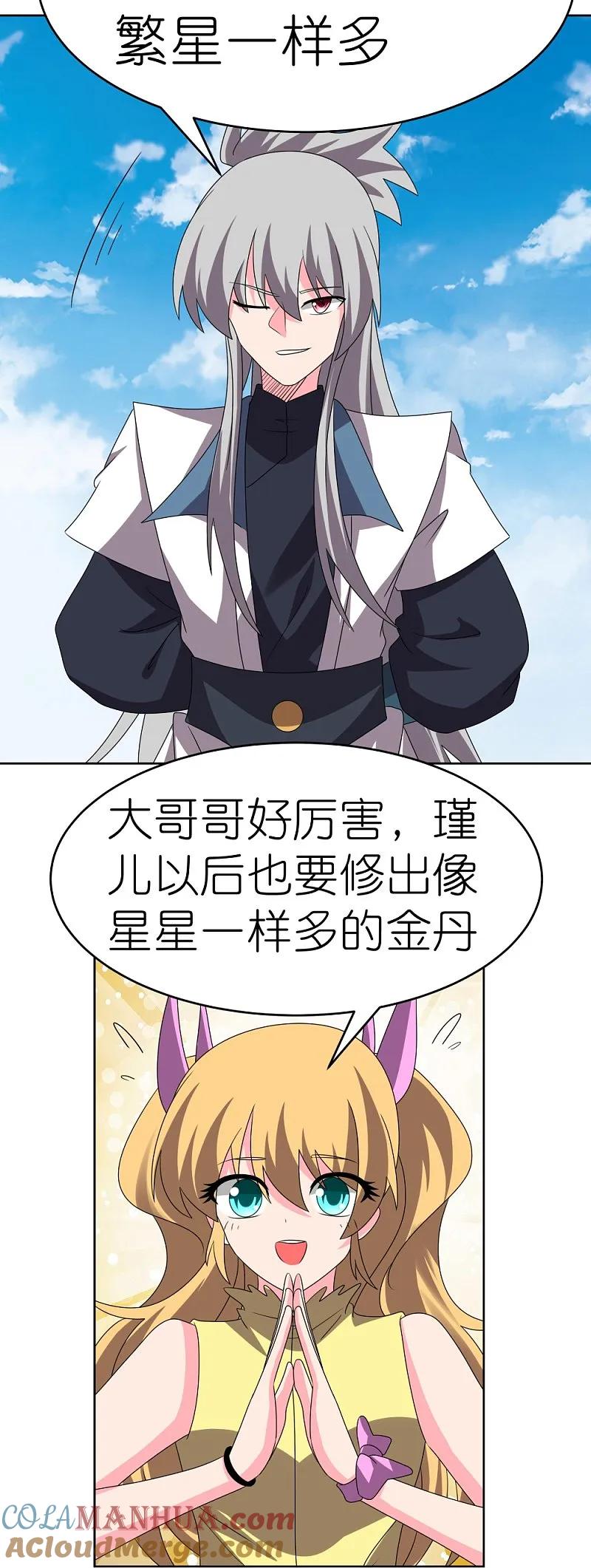 《尊上》第452话 恐怖的回忆 第15页