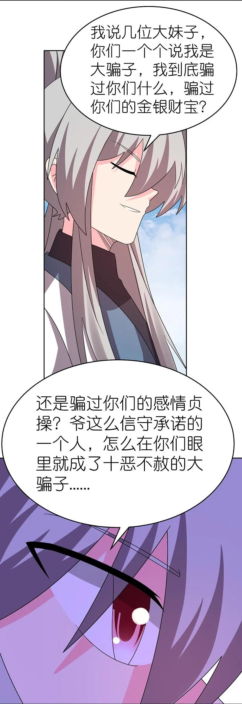 《尊上》第452话 恐怖的回忆 第8页