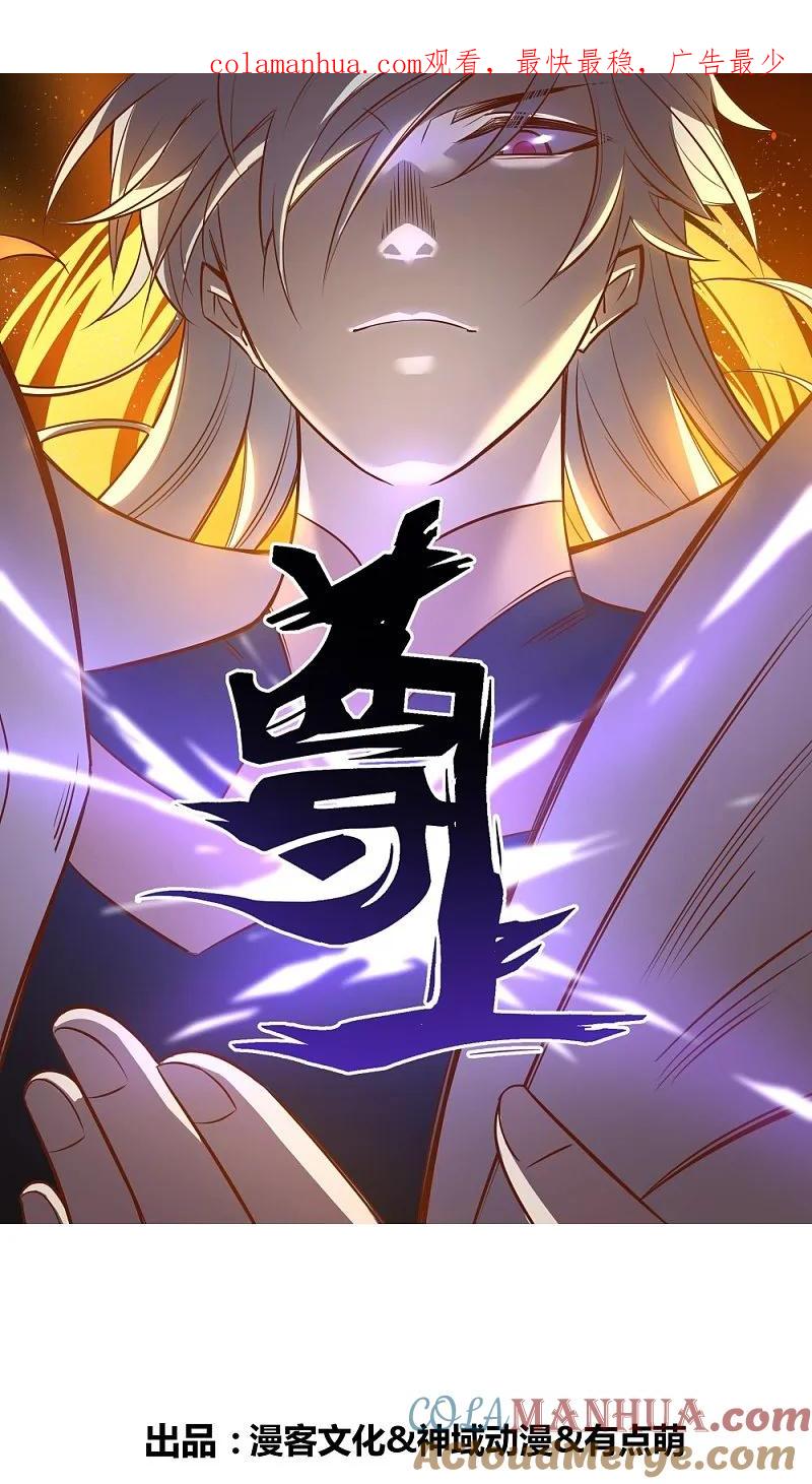 《尊上》第452话 恐怖的回忆 第1页