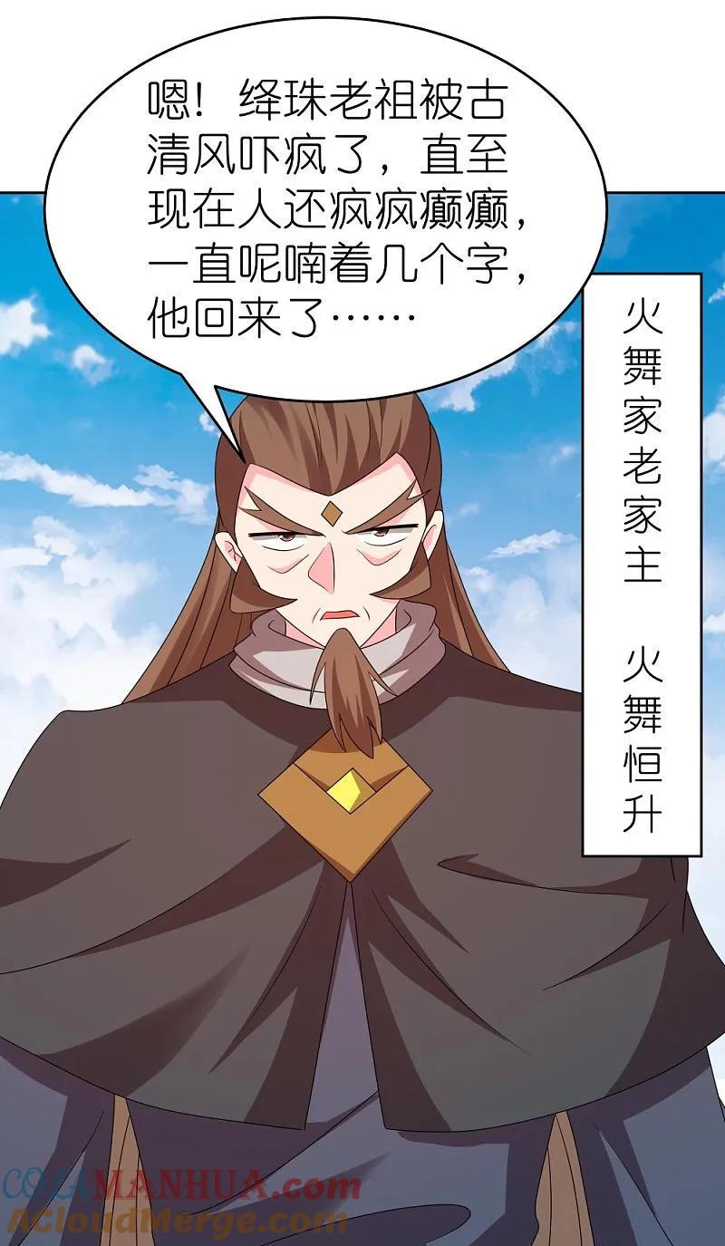 《尊上》第452话 恐怖的回忆 第33页