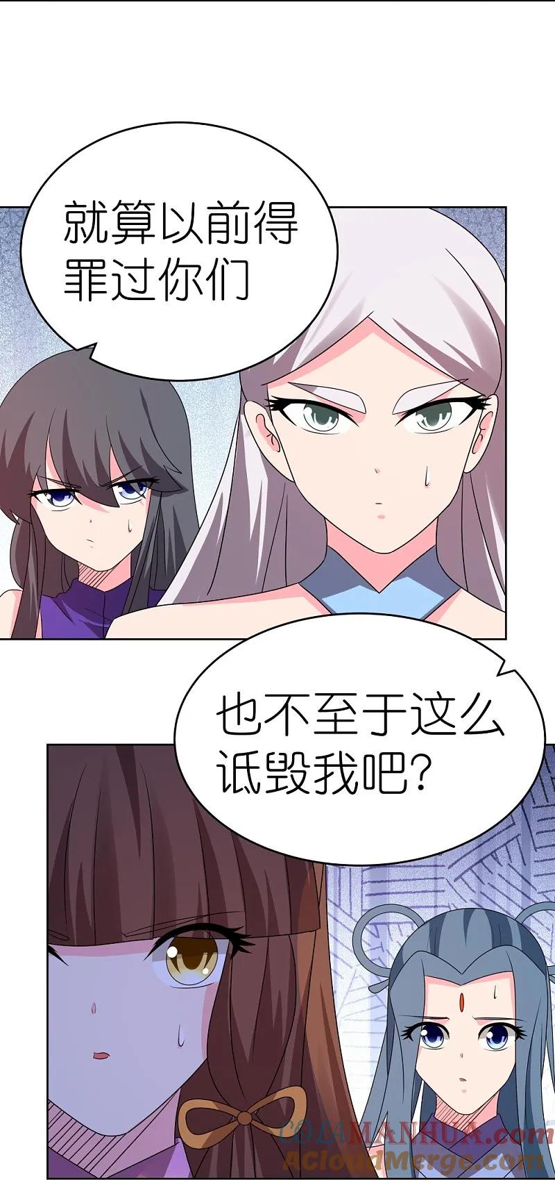 《尊上》第452话 恐怖的回忆 第9页