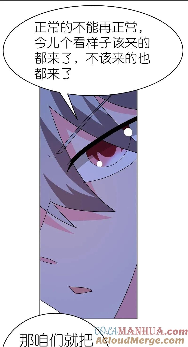 《尊上》第453话 做个了断 第31页