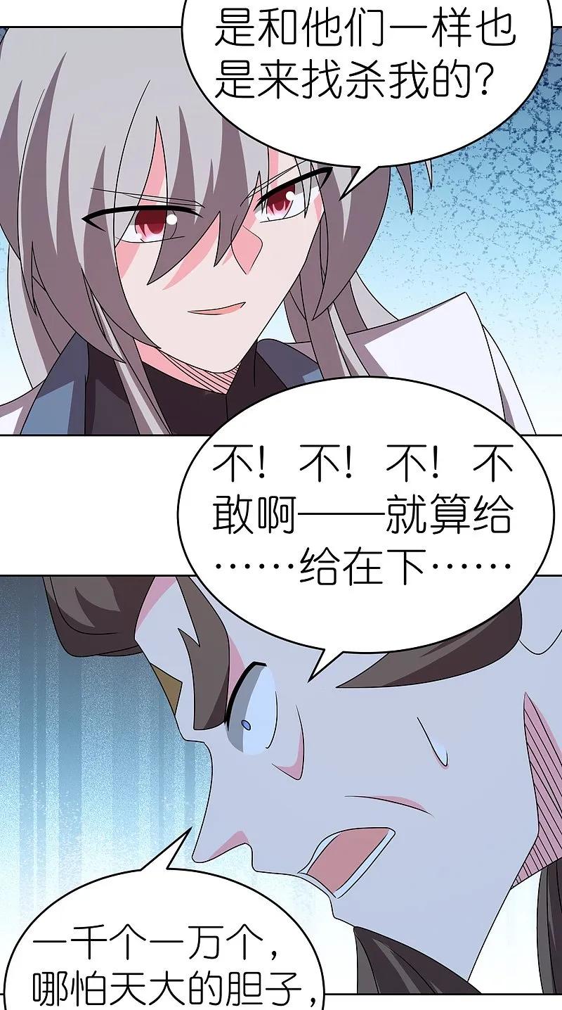 《尊上》第453话 做个了断 第16页