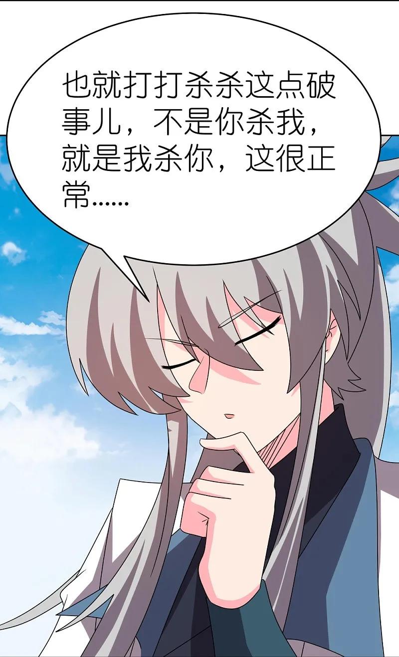《尊上》第453话 做个了断 第30页