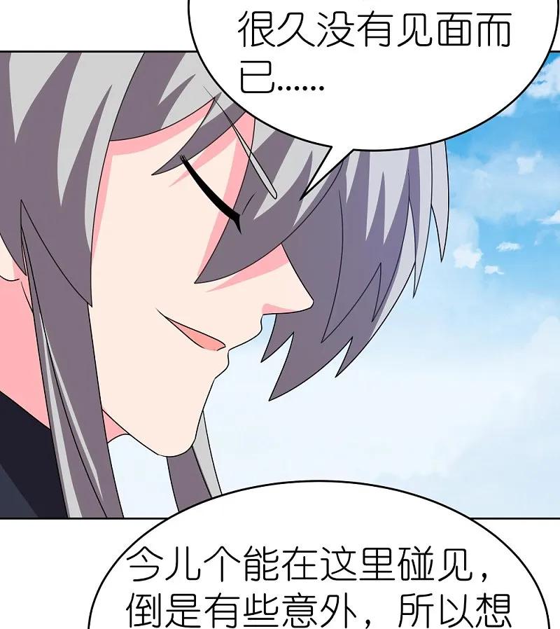《尊上》第453话 做个了断 第10页