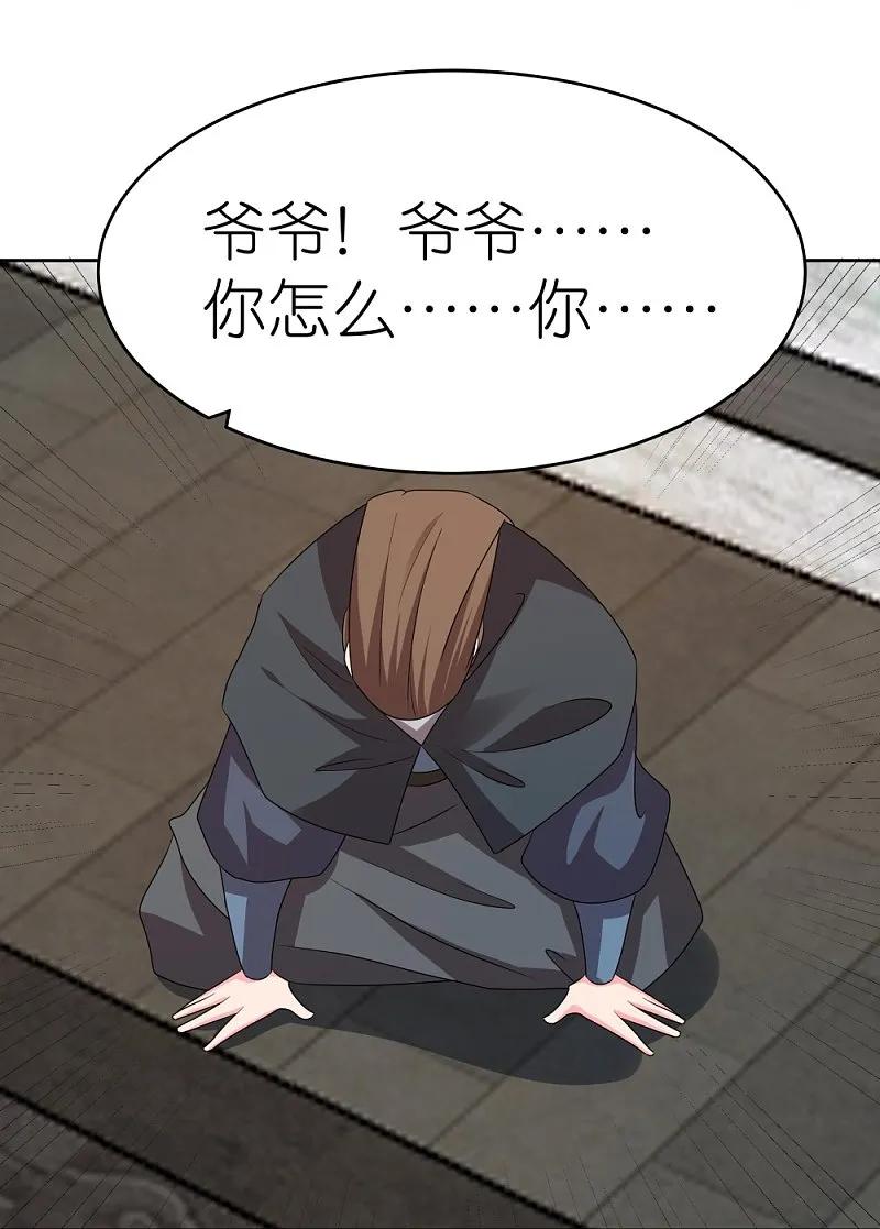 《尊上》第453话 做个了断 第14页