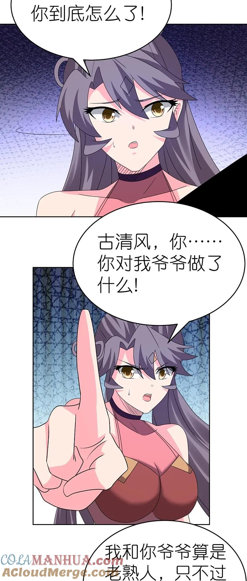 《尊上》第453话 做个了断 第9页