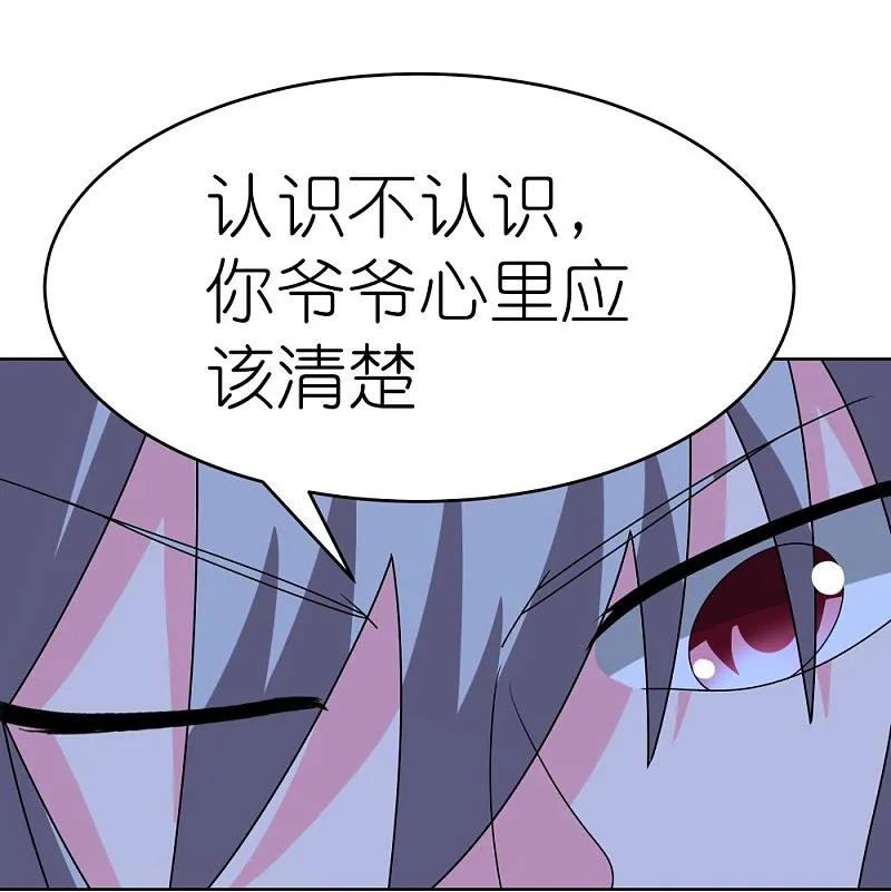 《尊上》第453话 做个了断 第12页