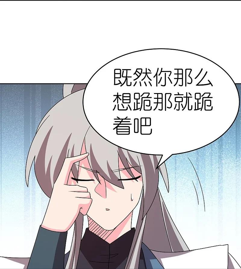 《尊上》第453话 做个了断 第28页