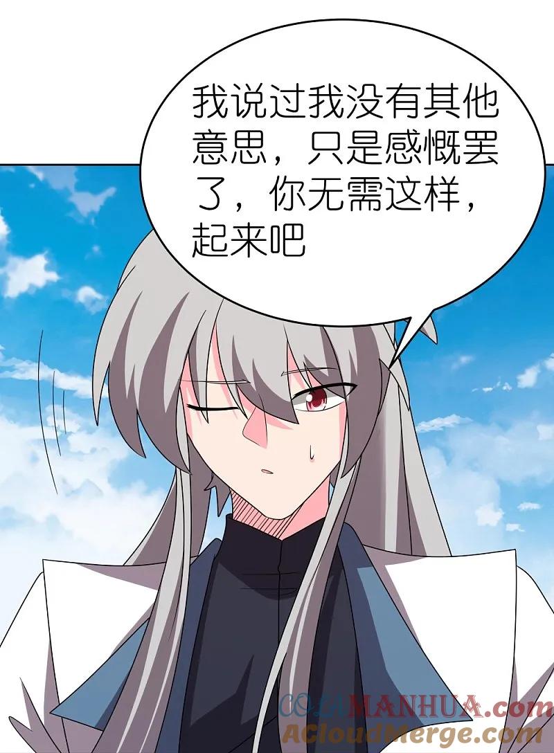 《尊上》第453话 做个了断 第23页