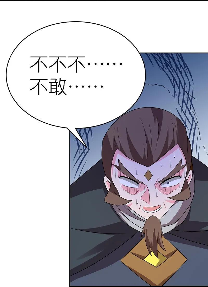 《尊上》第453话 做个了断 第24页