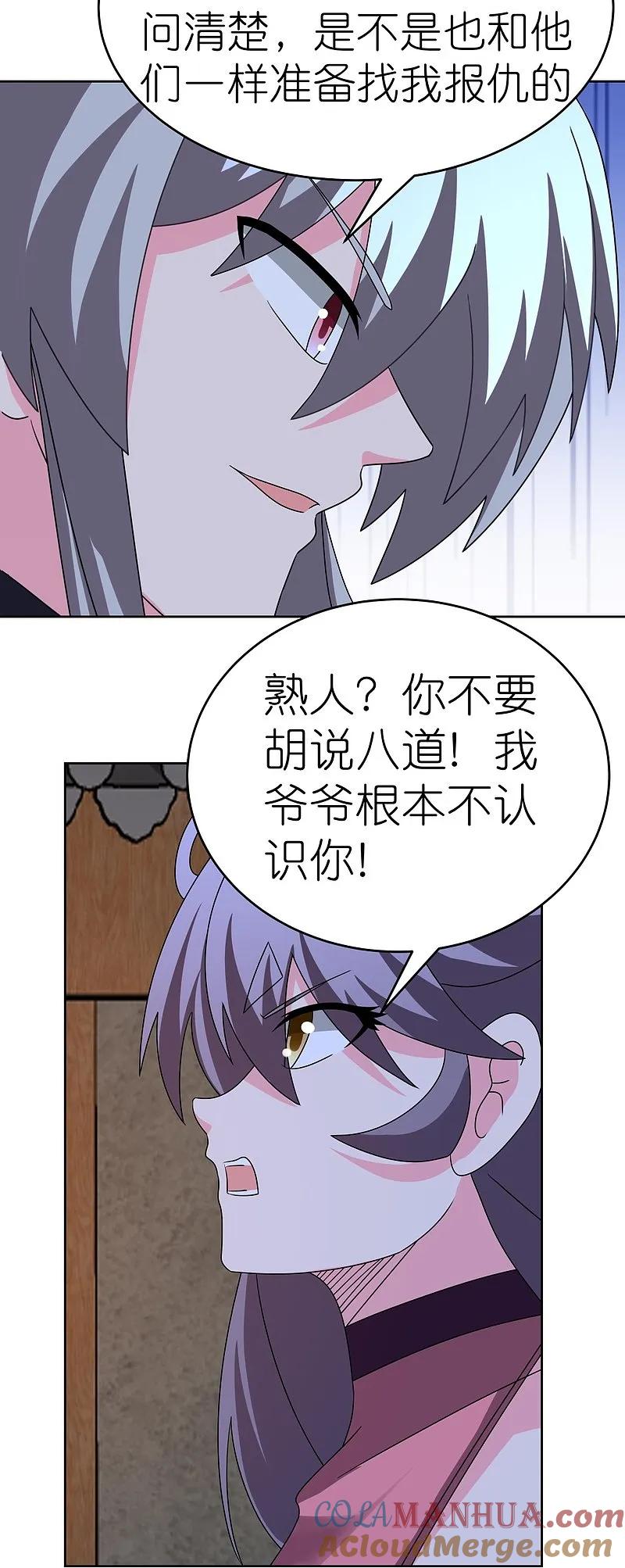 《尊上》第453话 做个了断 第11页