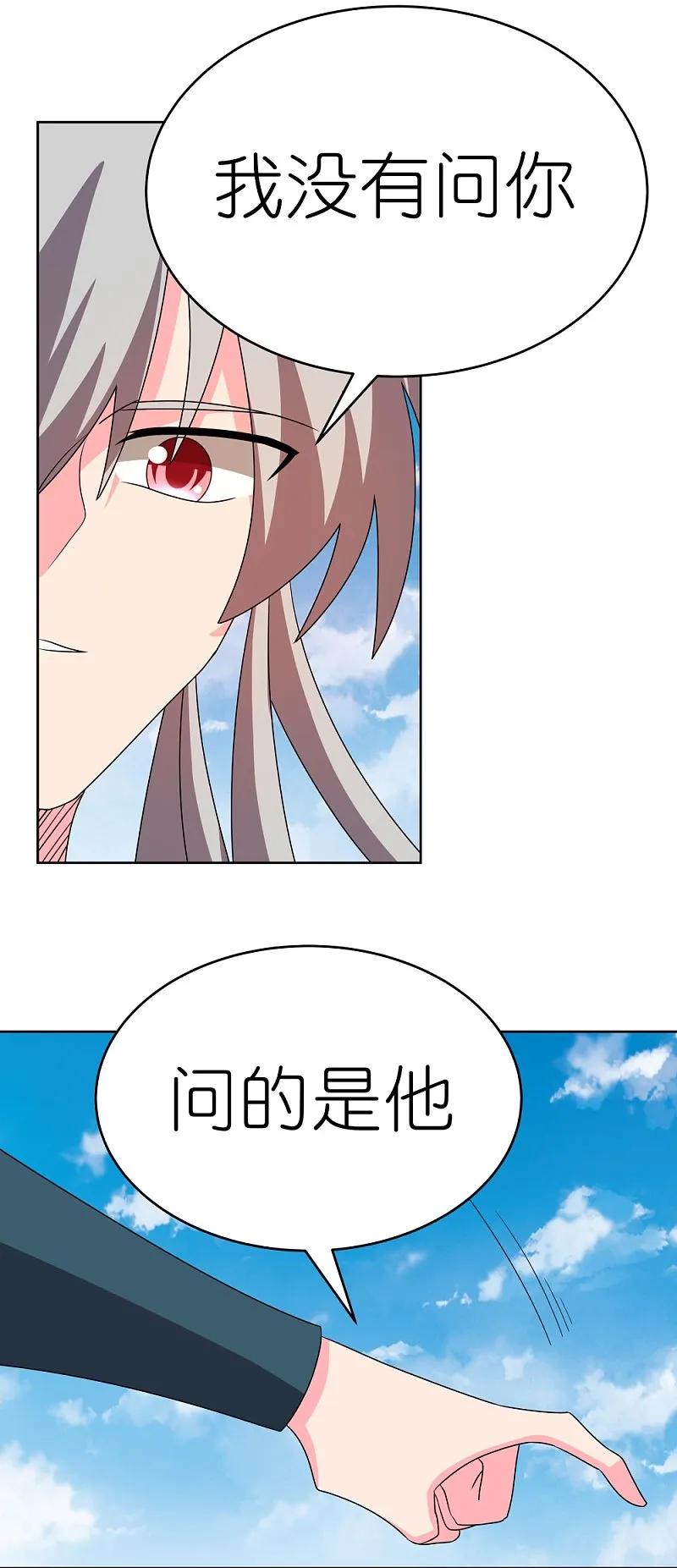 《尊上》第453话 做个了断 第6页