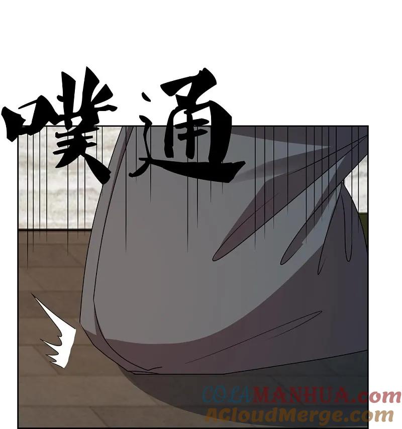 《尊上》第453话 做个了断 第13页