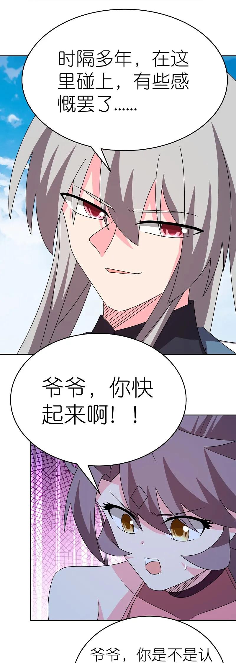 《尊上》第453话 做个了断 第18页