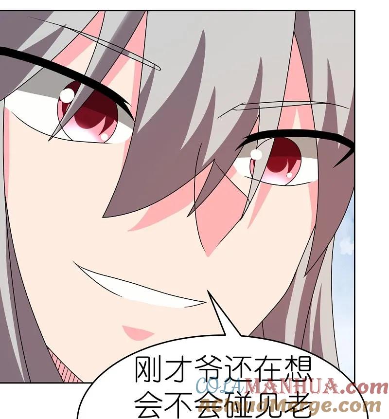 《尊上》第453话 做个了断 第3页