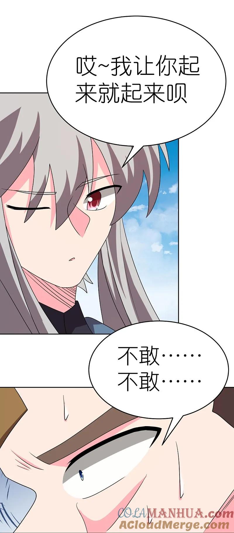 《尊上》第453话 做个了断 第25页
