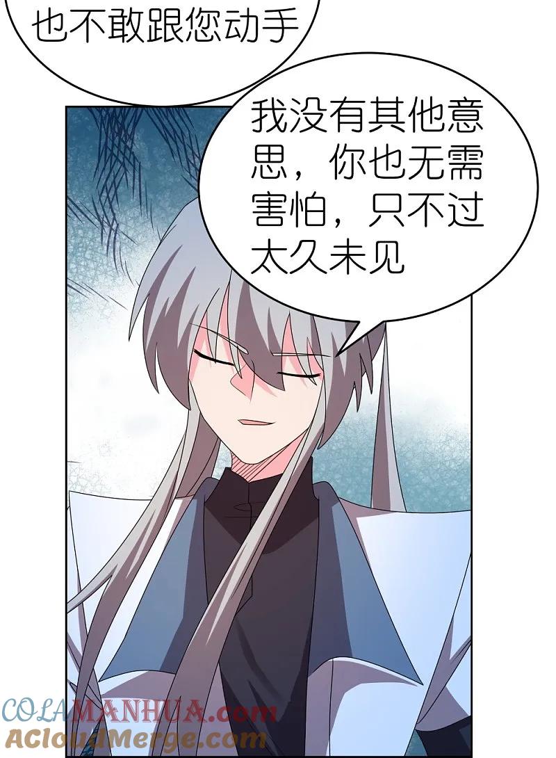 《尊上》第453话 做个了断 第17页