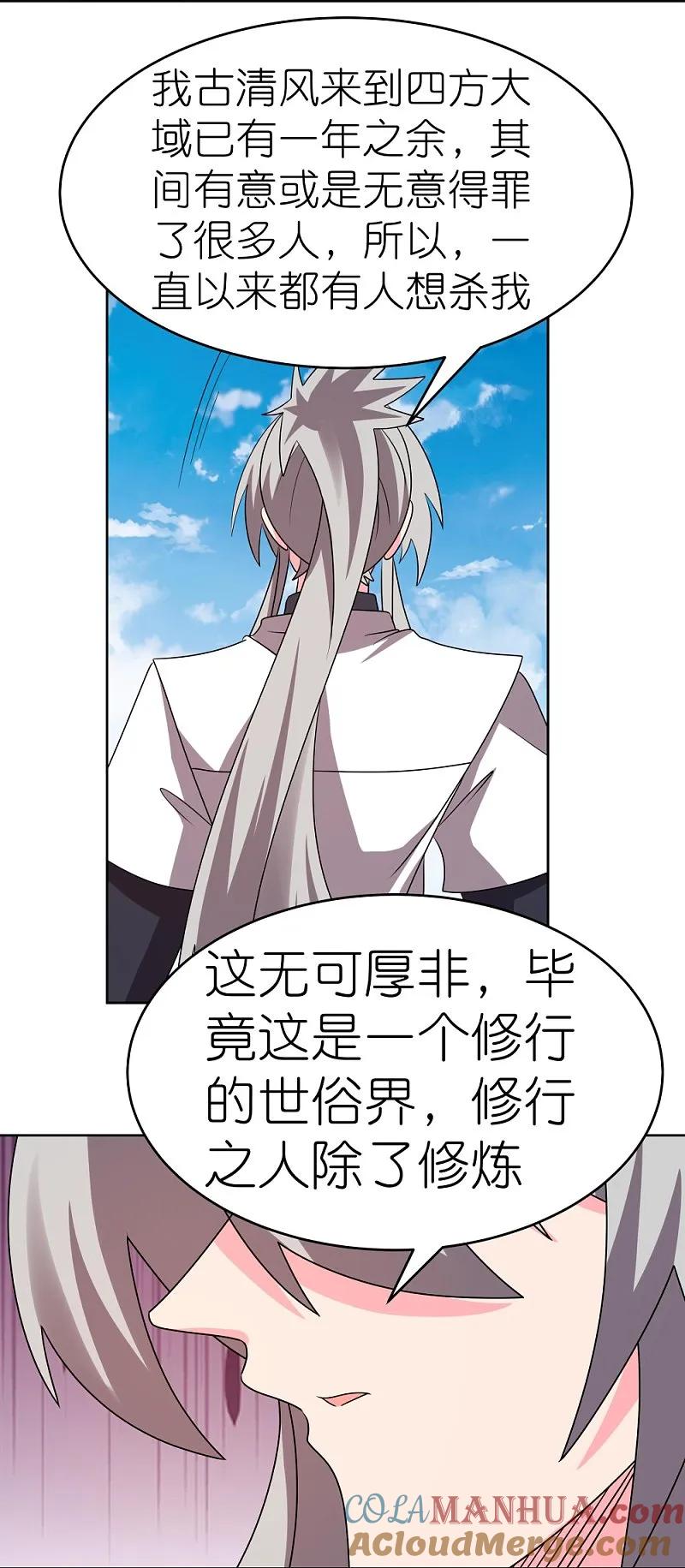 《尊上》第453话 做个了断 第29页