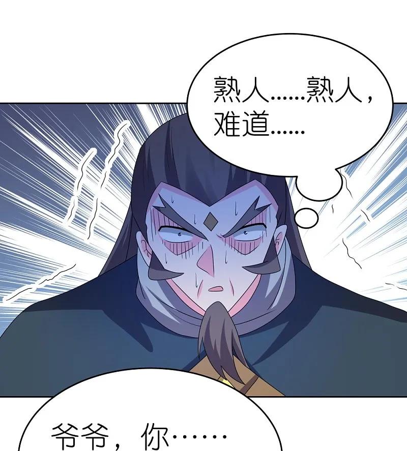 《尊上》第453话 做个了断 第8页