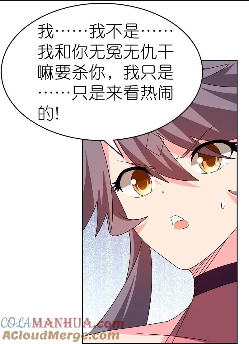 《尊上》第453话 做个了断 第5页