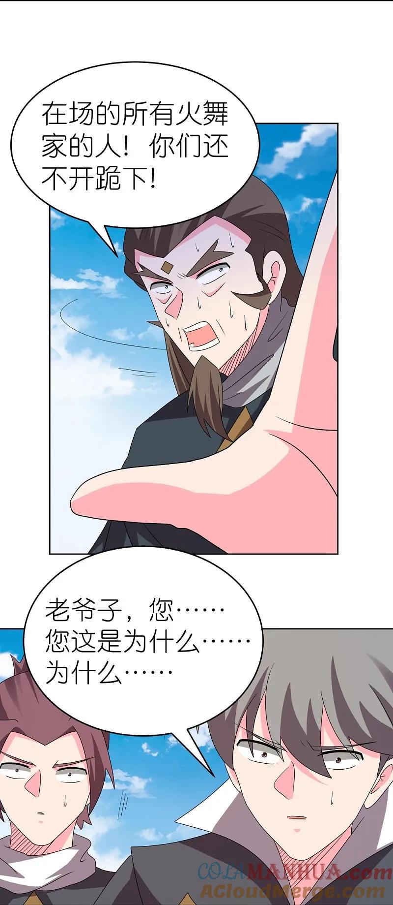 《尊上》第453话 做个了断 第21页