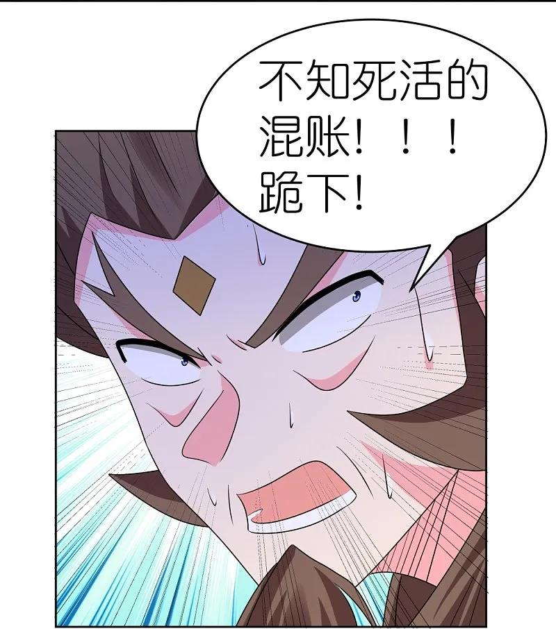 《尊上》第453话 做个了断 第22页