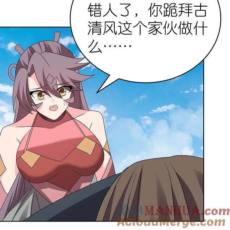 《尊上》第453话 做个了断 第19页