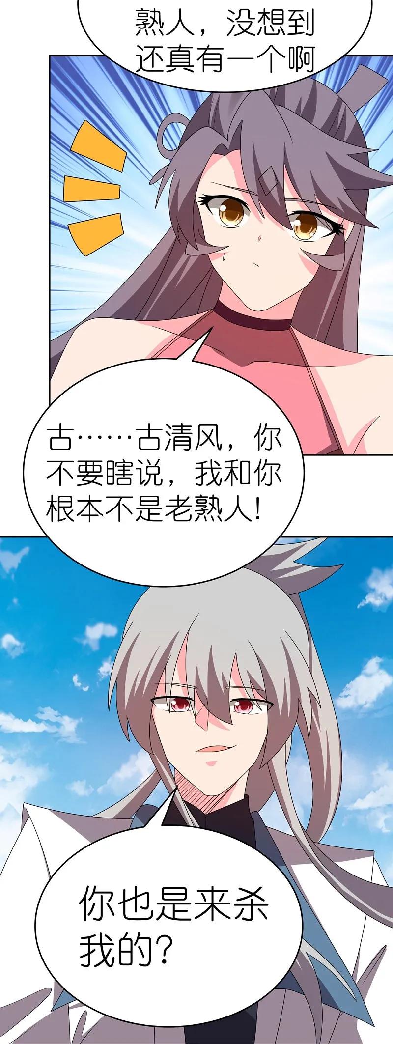 《尊上》第453话 做个了断 第4页