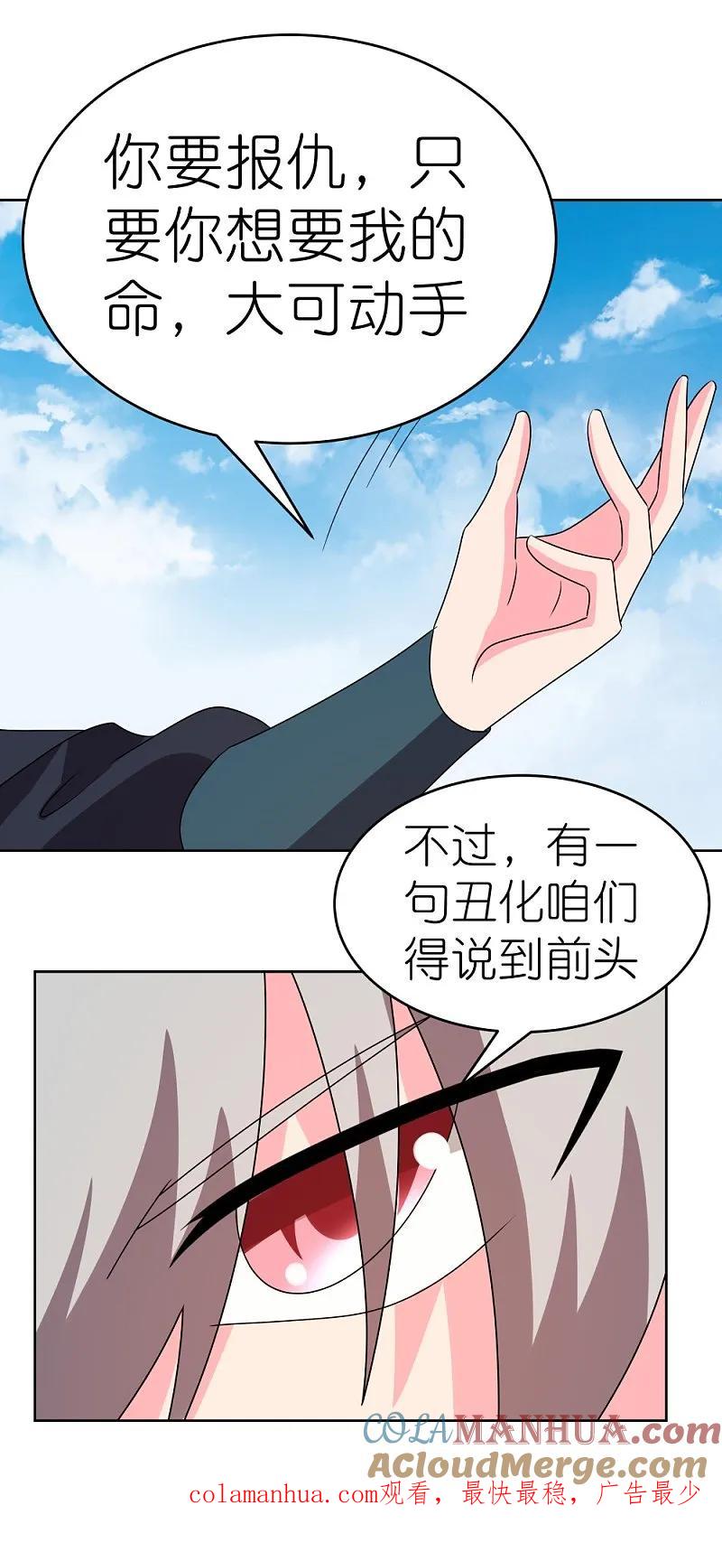 《尊上》第453话 做个了断 第33页