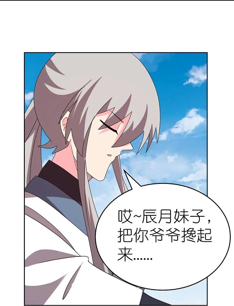 《尊上》第453话 做个了断 第26页