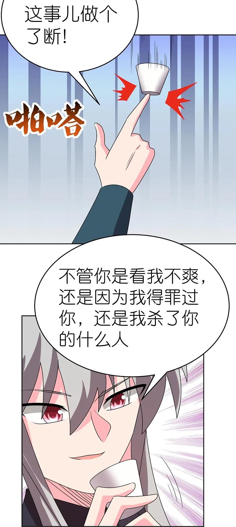 《尊上》第453话 做个了断 第32页