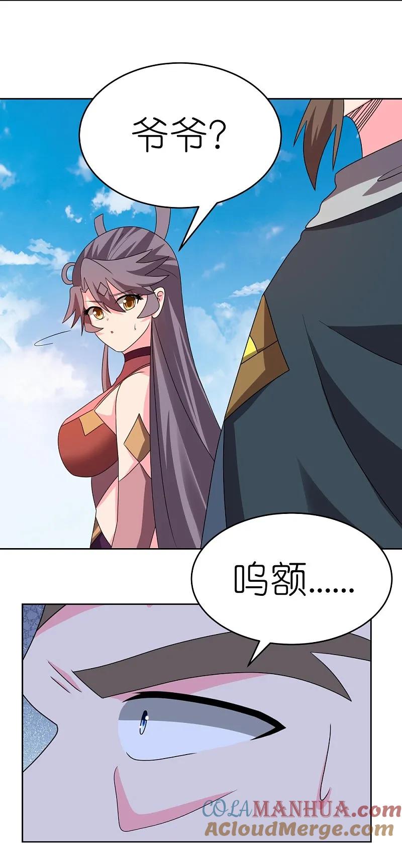 《尊上》第453话 做个了断 第7页