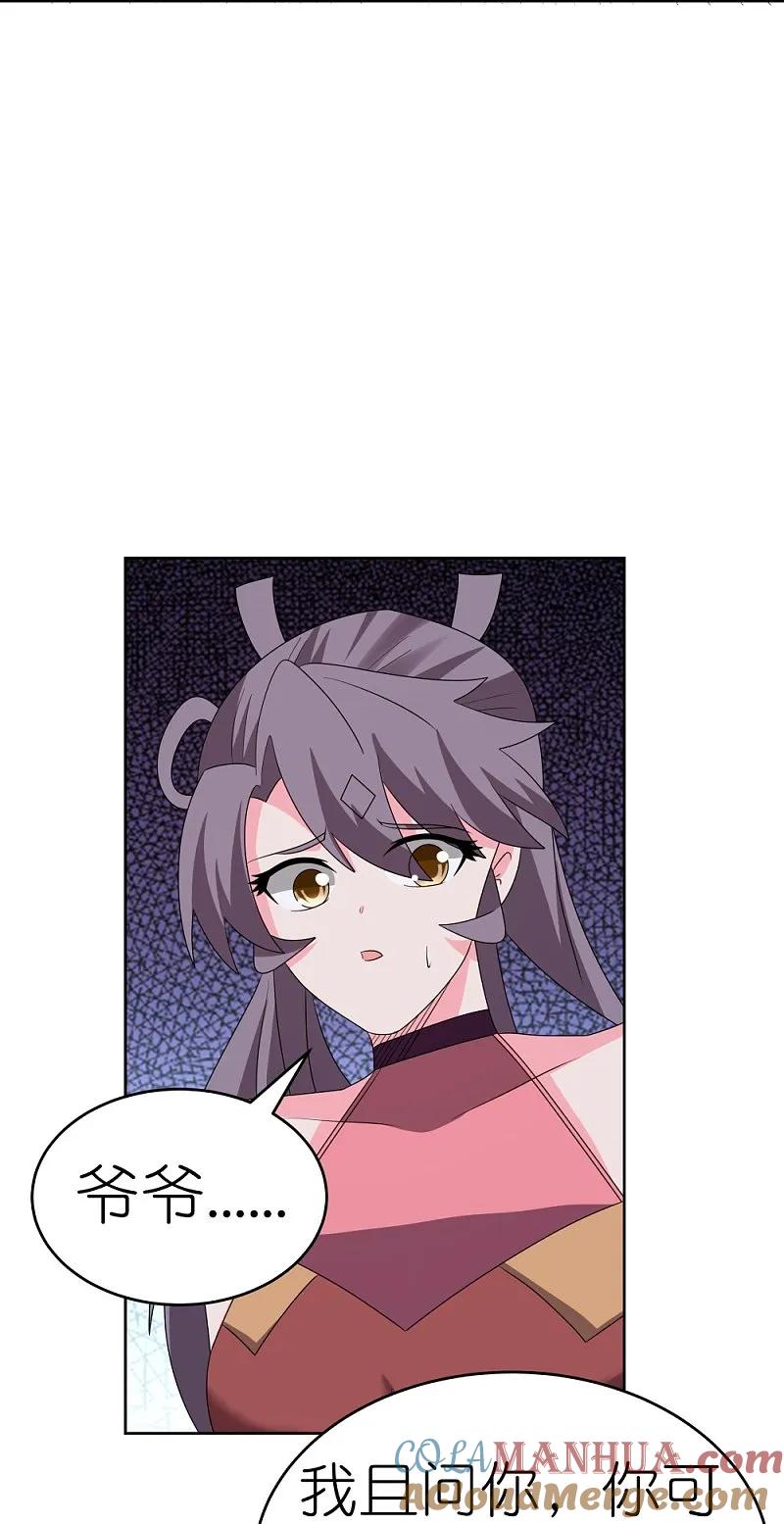 《尊上》第453话 做个了断 第15页