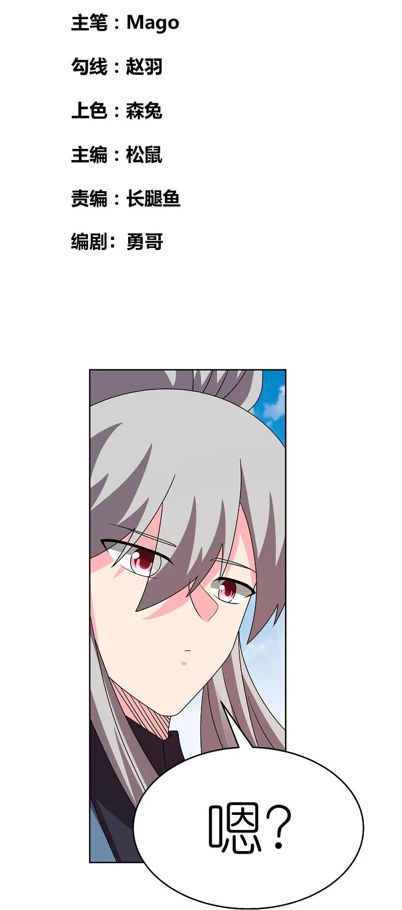 《尊上》第453话 做个了断 第2页