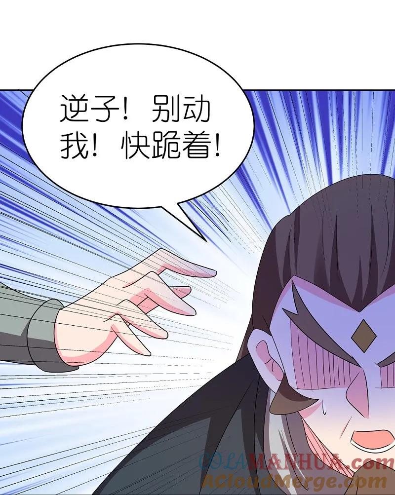 《尊上》第453话 做个了断 第27页
