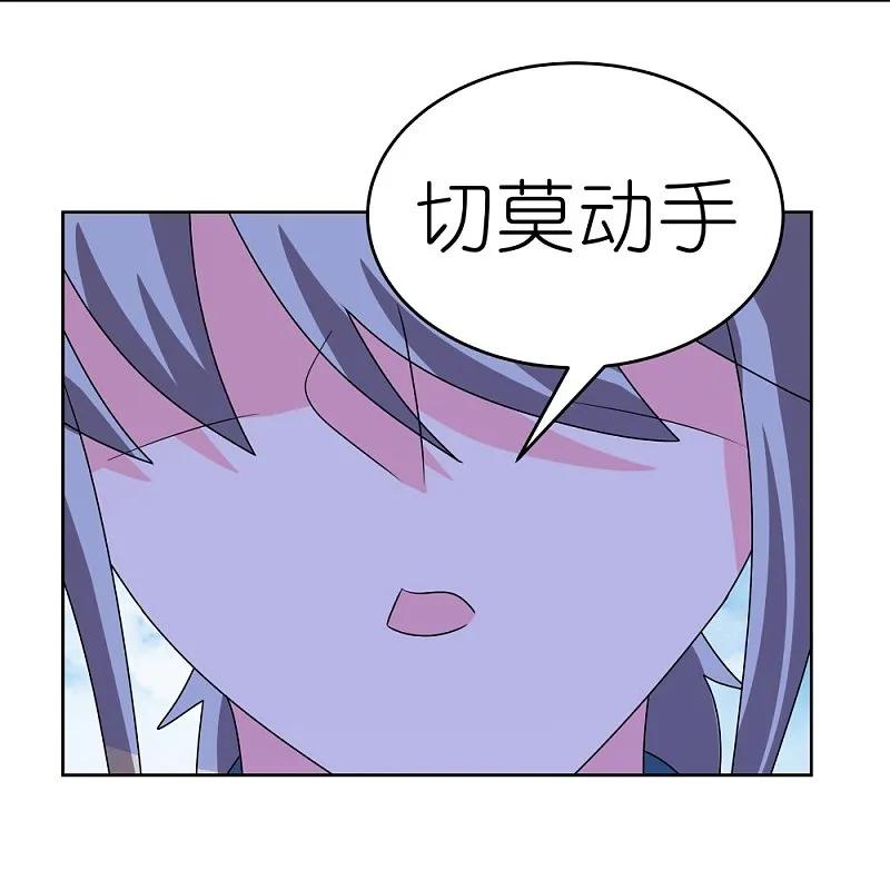 《尊上》第454话 冒充 第26页