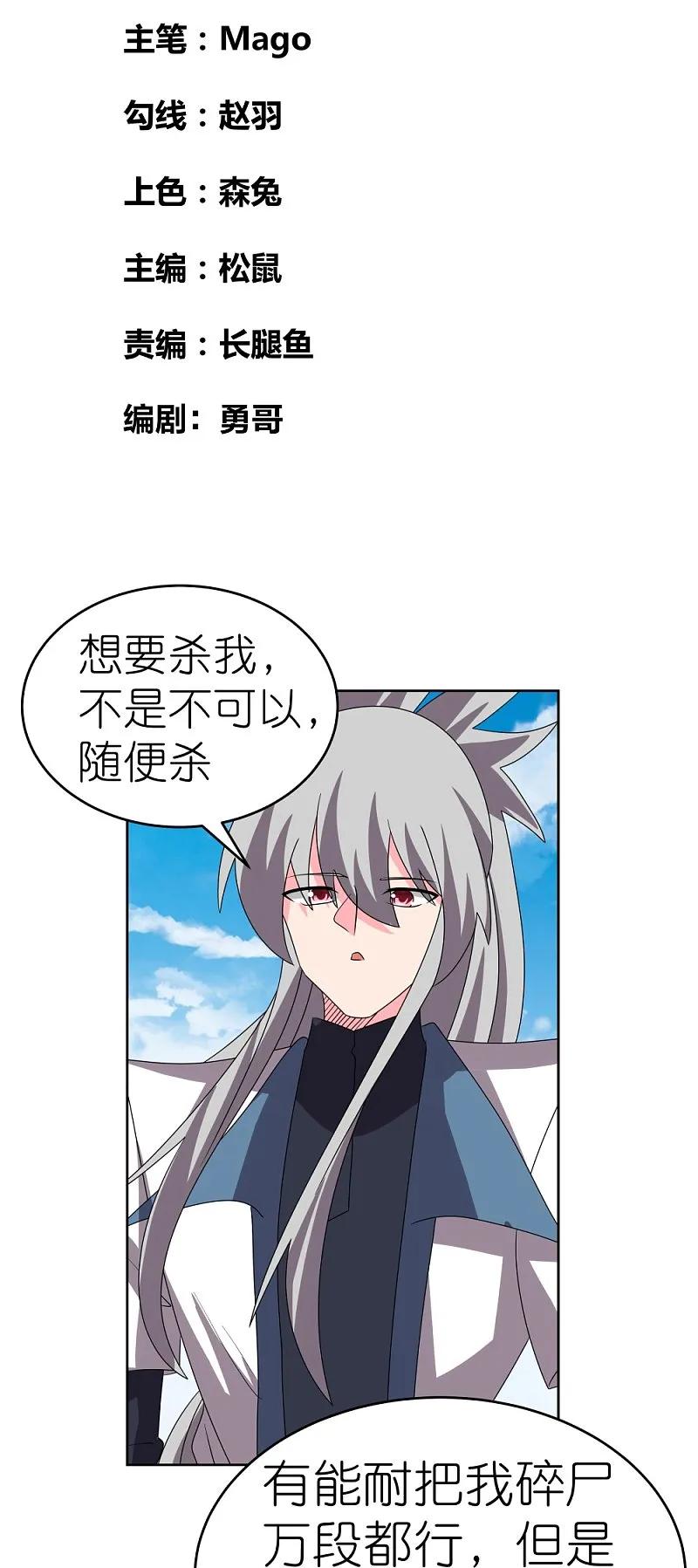 《尊上》第454话 冒充 第2页