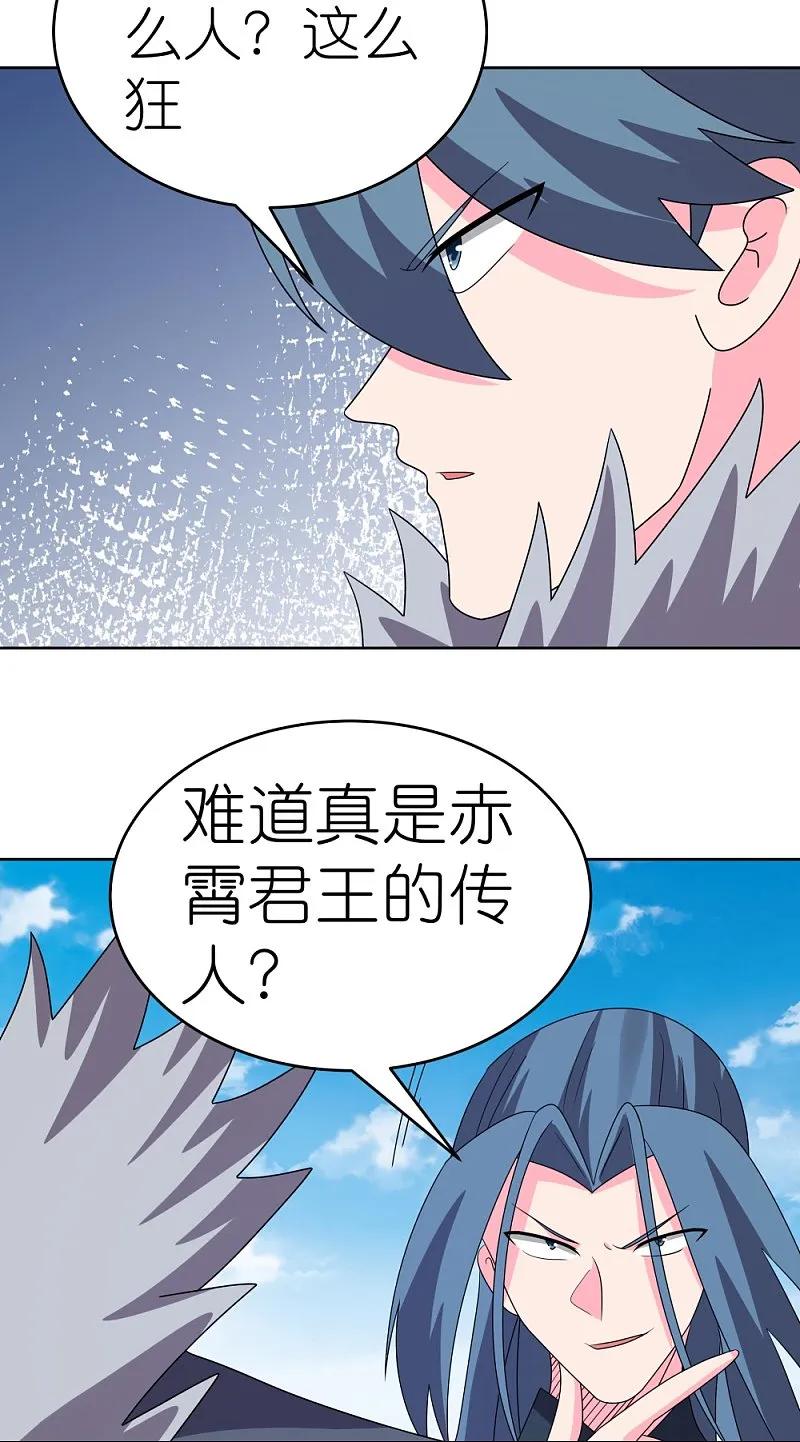 《尊上》第454话 冒充 第10页
