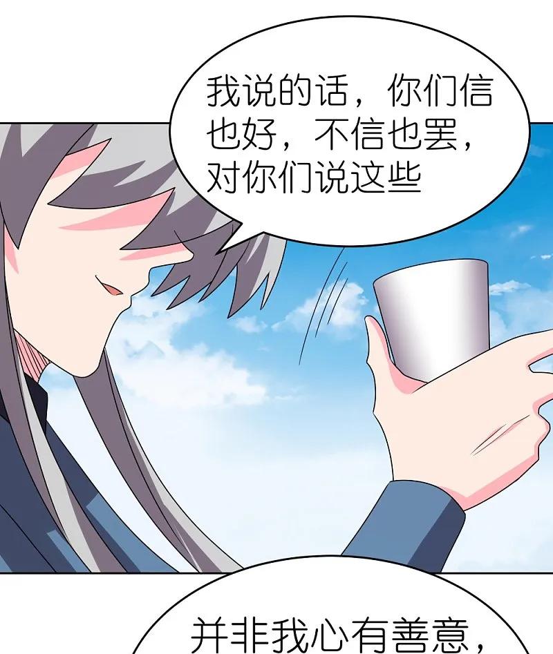 《尊上》第454话 冒充 第8页