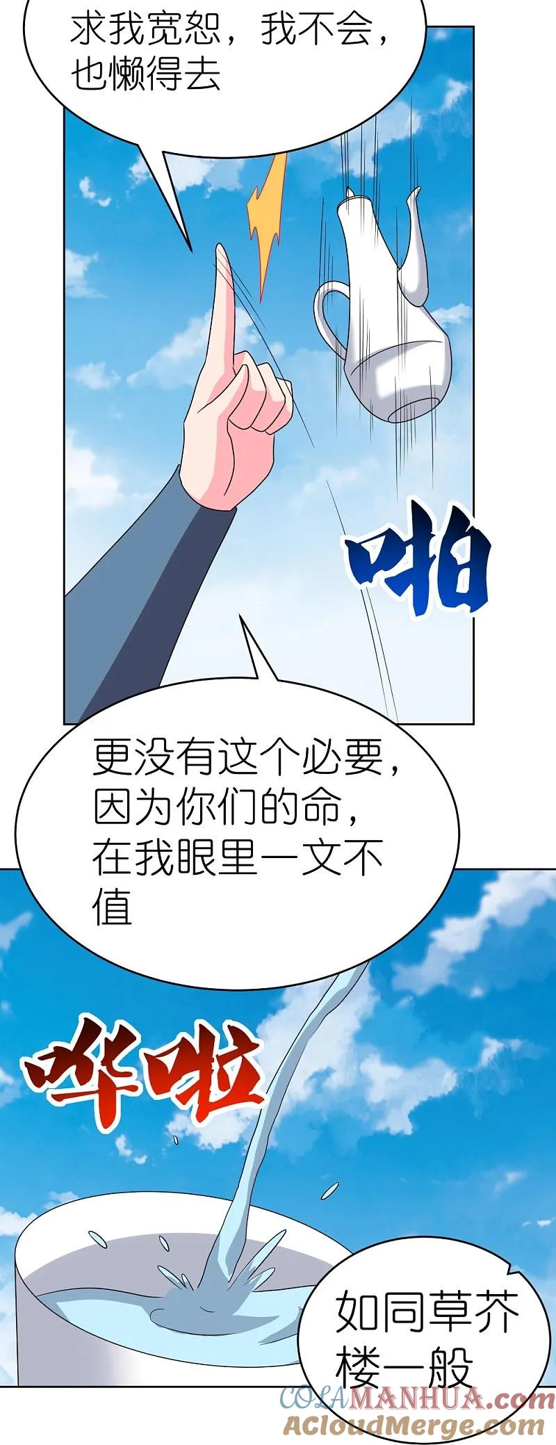 《尊上》第454话 冒充 第7页
