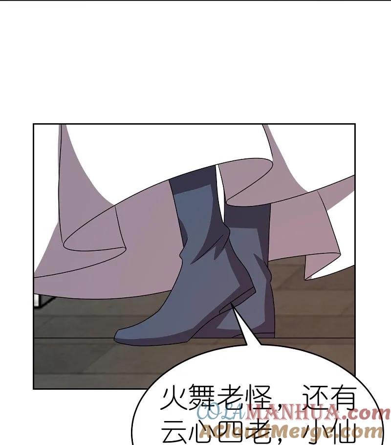 《尊上》第454话 冒充 第19页