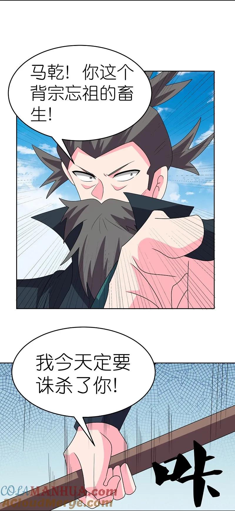 《尊上》第454话 冒充 第25页
