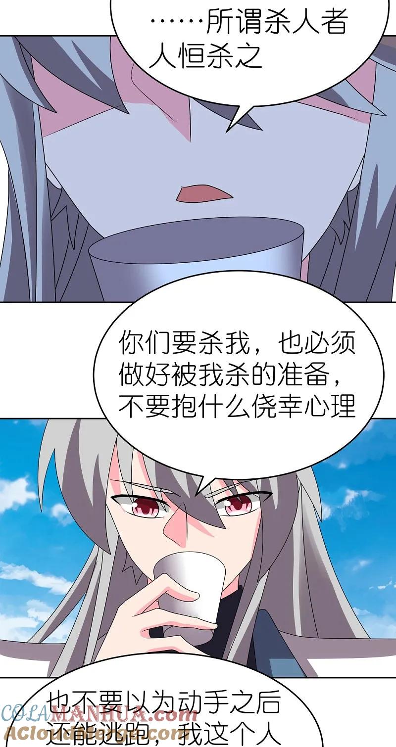 《尊上》第454话 冒充 第3页
